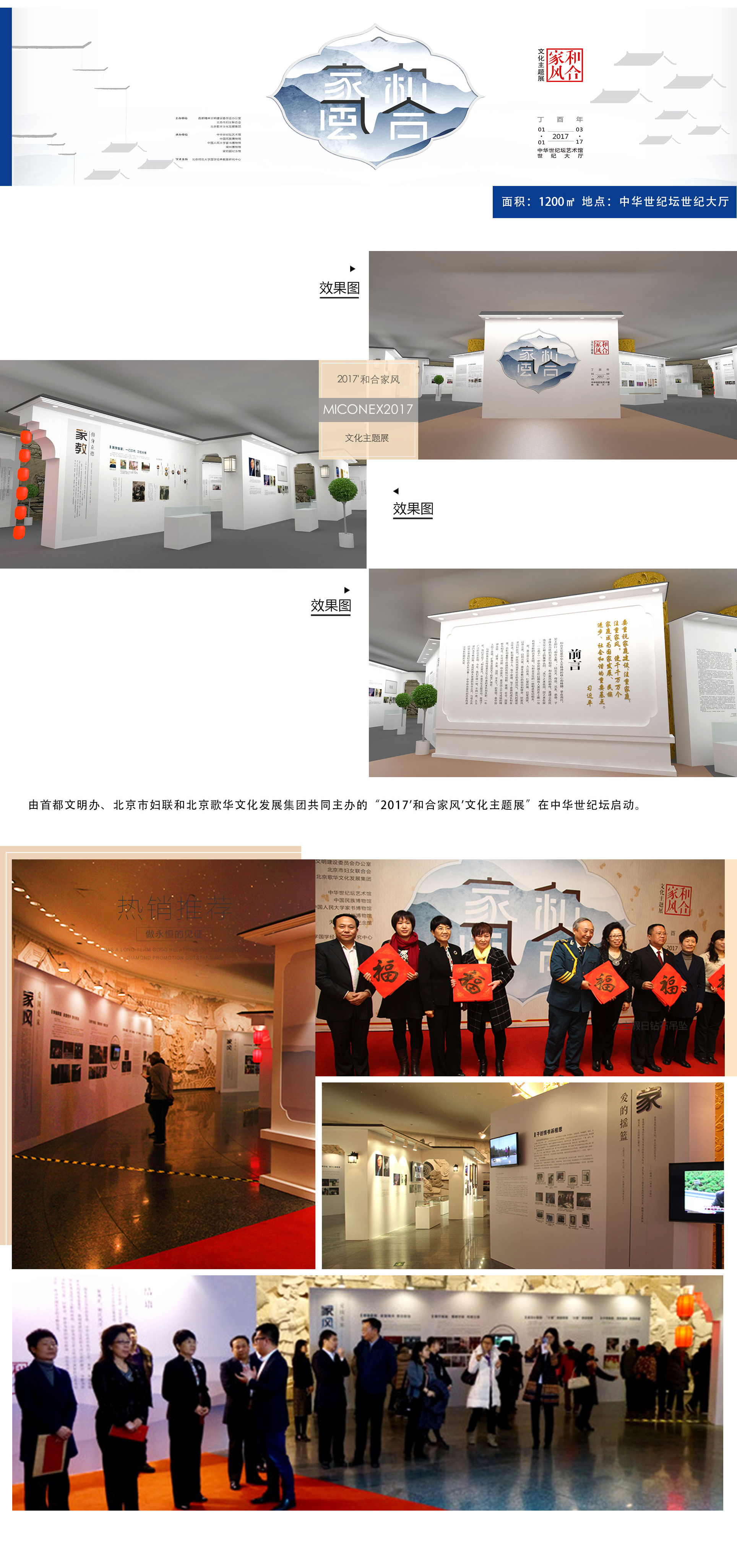 和合家風(fēng)文化主題展