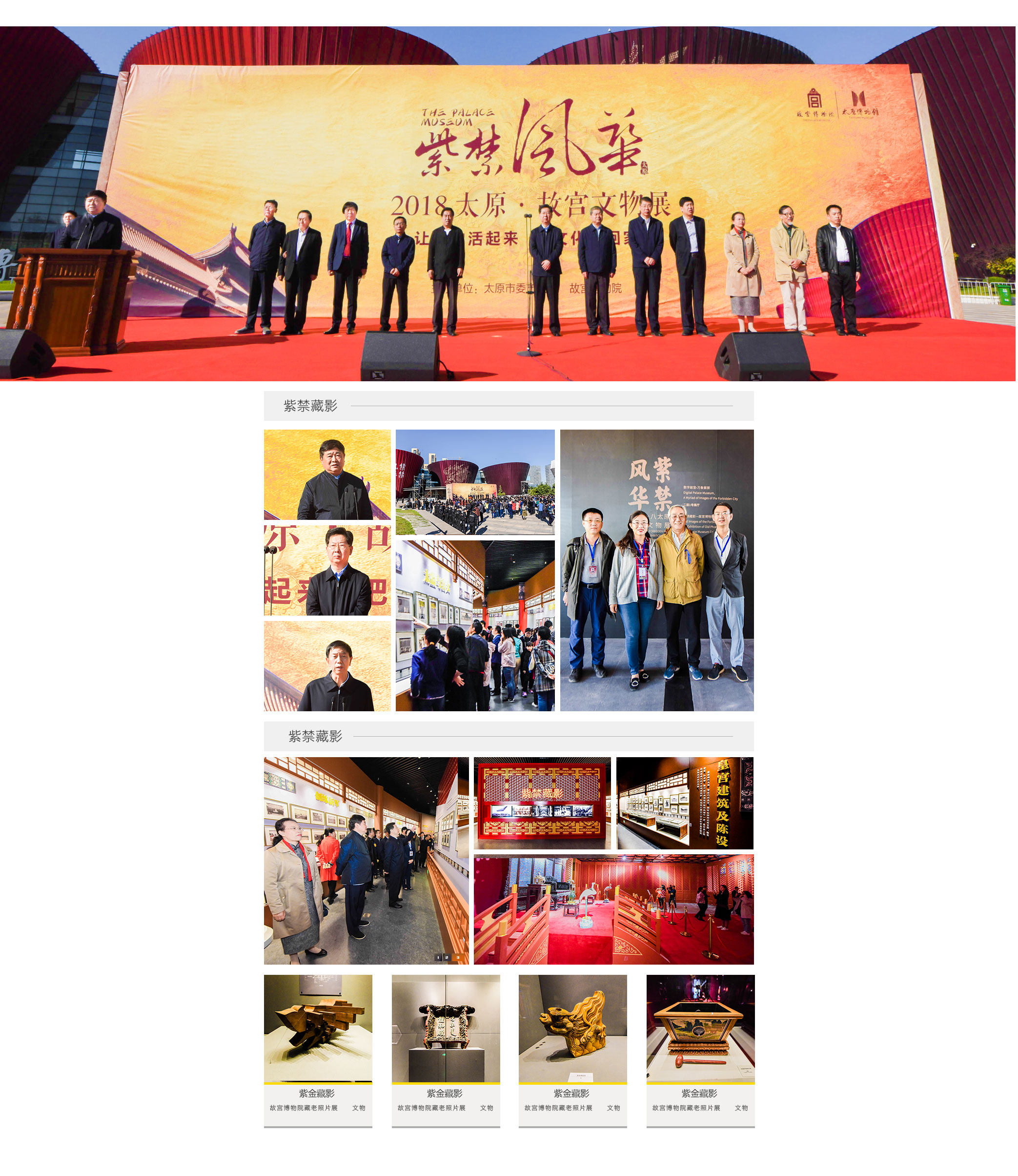 紫禁藏影——故宮博物院藏老照片展