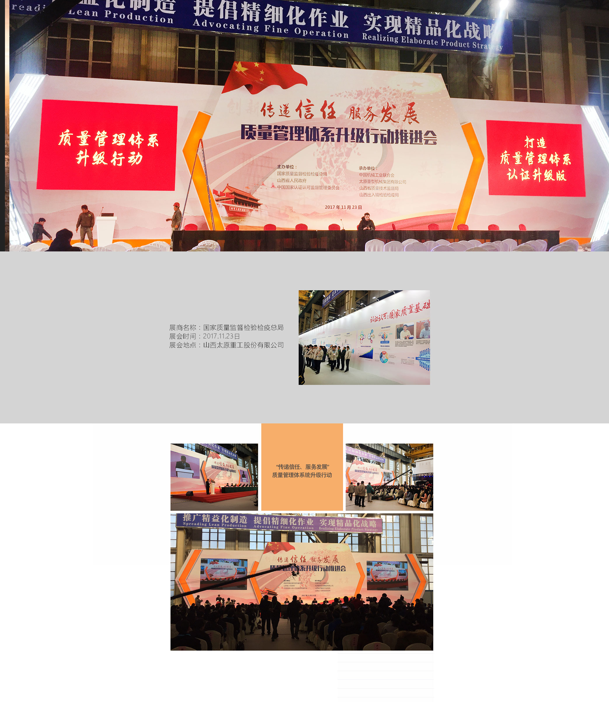 傳遞信任、服務發(fā)展質(zhì)量管理體系統(tǒng)升級行動