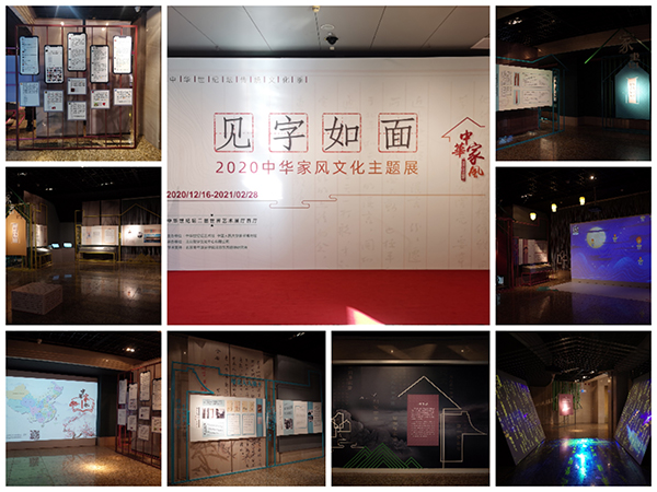 2020中華家風文化主題展