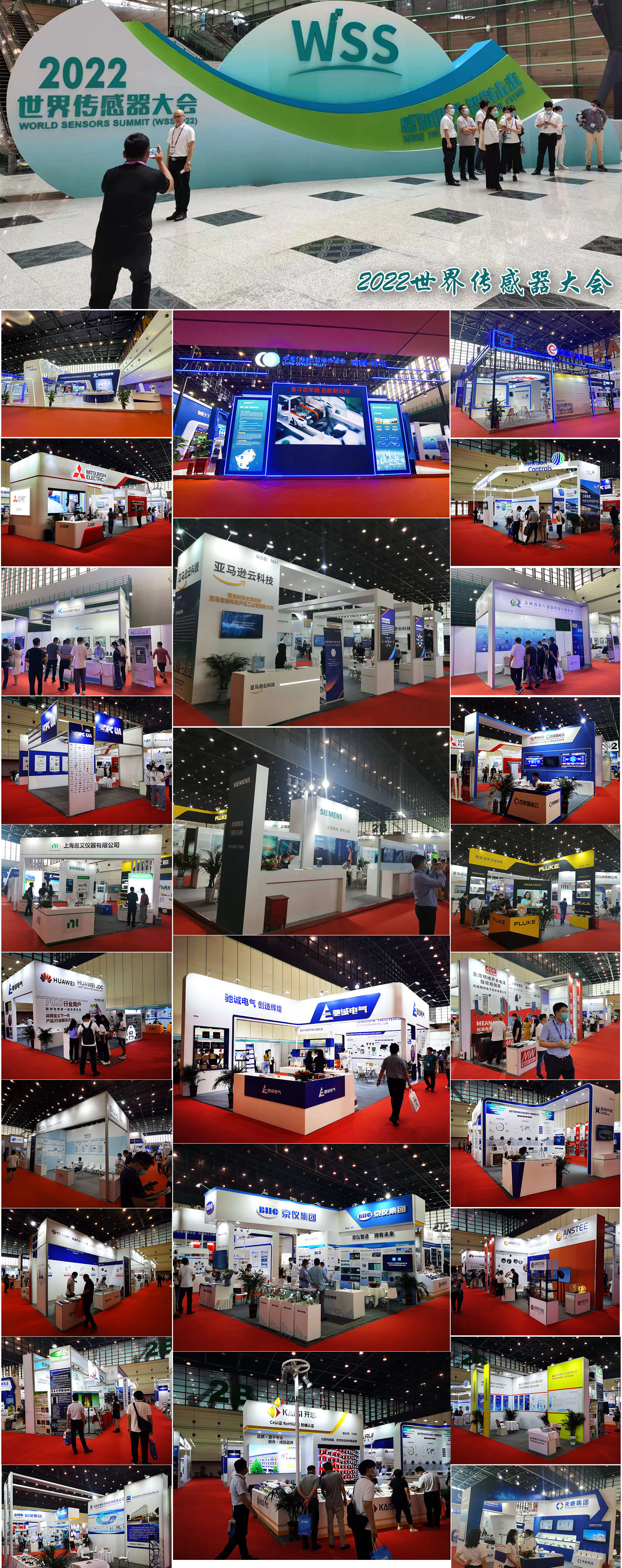 2022世界傳感器大會