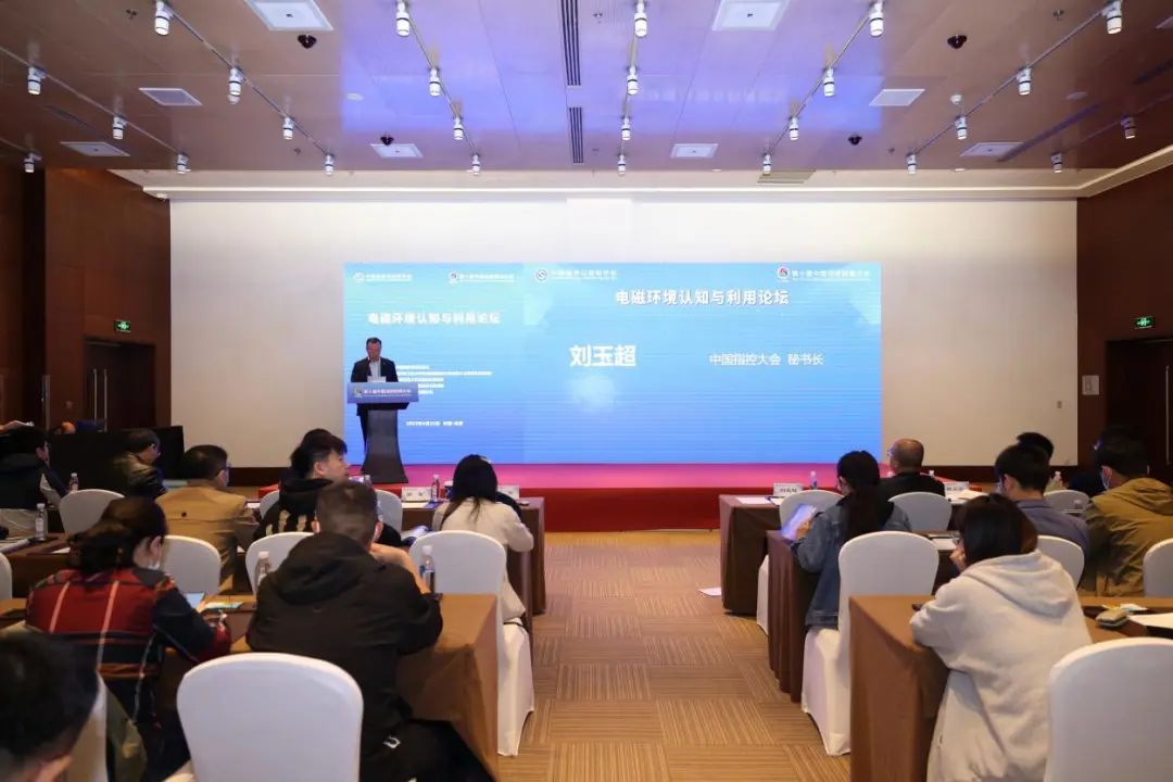 電磁環境認知與利用論壇