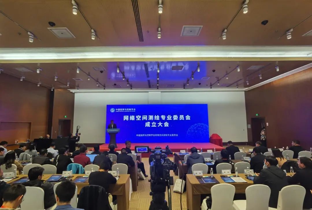 網絡空間測繪與反測繪技術論壇