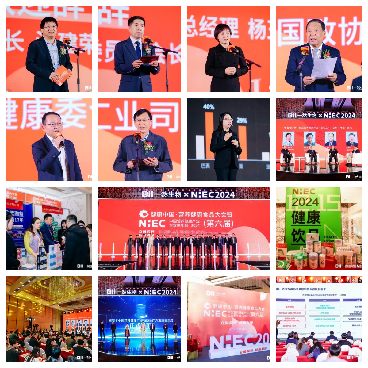 健康中國營養(yǎng)健康食品大會(huì)暨NHEC2024第六屆中國營養(yǎng)健康產(chǎn)業(yè)企業(yè)家年會(huì)在北京圓滿召開